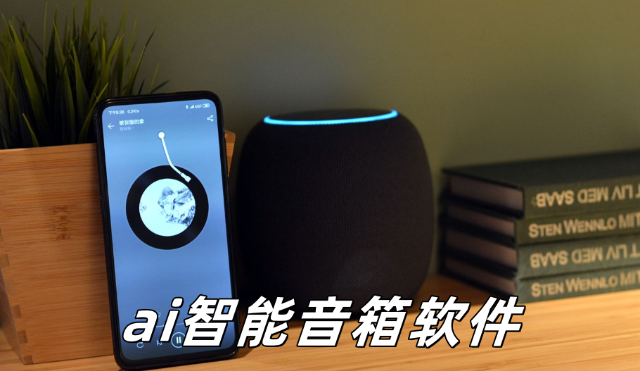 ai智能音箱