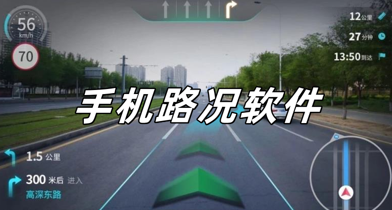 手机路况