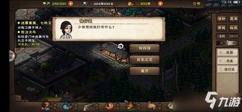 烟雨江湖成都支线任务攻略大全