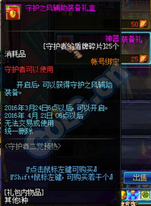 dnf辅助装备栏怎么开启