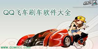 qq飞车如何快速获取A车