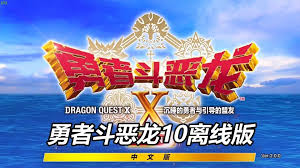 DQ3重制版全剧情流程攻略