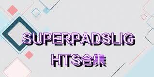 SUPERPADSLIGHTS合集