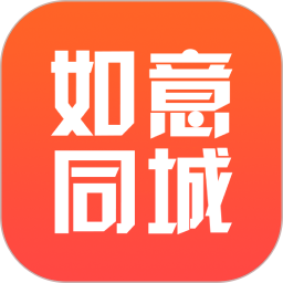 如意同城