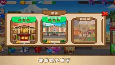 旅店经营游戏