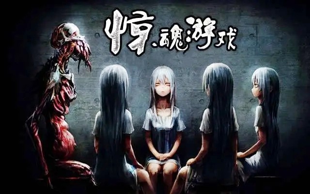 惊魂系列游戏