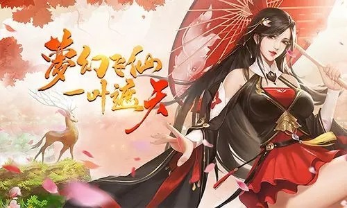 梦幻仙侠手游