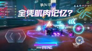 王牌竞速如何实现丝滑漂移