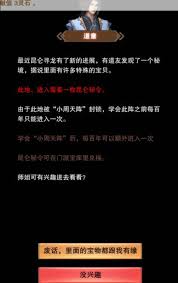 想不想修真昆仑秘境如何通关