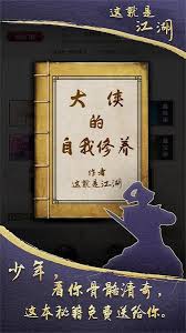 这就是江湖拳过百花怎么玩