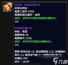 魔兽世界机械师的摩托车图纸在哪购买