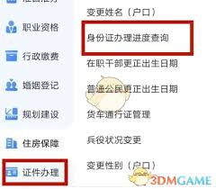 渝快办如何查询婚姻状况