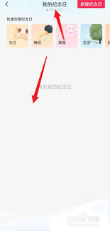 剪映纪念日怎么查看