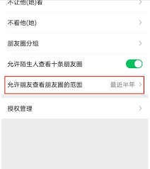 微信朋友圈如何给好友设置三天可见
