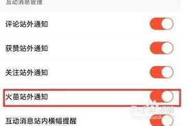 抖音火山版怎么关闭火苗通知