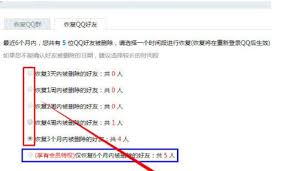 QQ好友被删怎么恢复