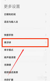 一键清理悬浮球设置方法