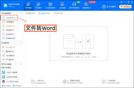 电脑上如何免费将pdf转换成word