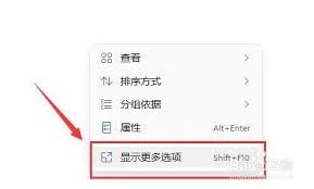 win11右键没有刷新如何解决