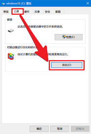 Win10磁盘碎片整理功能如何开启
