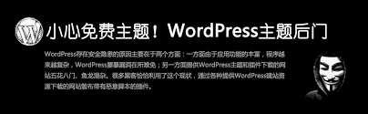 Wordpress主题和插件加密怎么解除