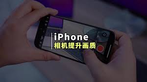 如何优化iPhone相机设置拍出精美照片