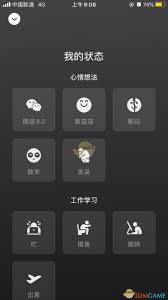微信8.0状态背景别人能否看到