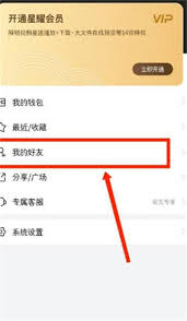 曲奇云盘好友列表位置怎么找
