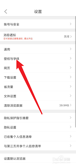 QQ浏览器字体设置方法