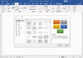 Word如何快速插入图形格式利用SmartArt功能
