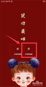 抖音极速版怎样发布个人作品