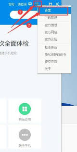 360手机助手如何关闭自动更新功能