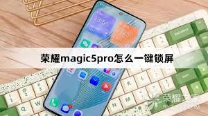 茉耀一键锁屏设置方法是什么