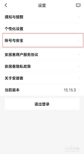 安居客如何修改电话号码