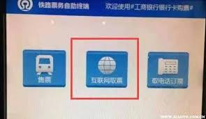 高铁网上购票指南