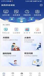陕西养老保险app怎么查询参保证明