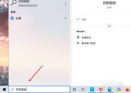 win10控制面板如何调出