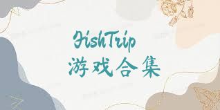 FishTrip游戏合集