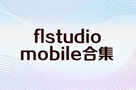flstudiomobile合集