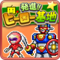 出发英雄基地汉化版