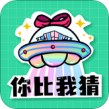 看谁猜的快游戏