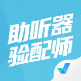 助听器验配师考试聚题库app