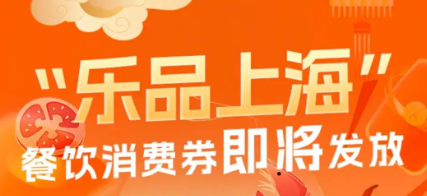 2024上海消费券怎么用
