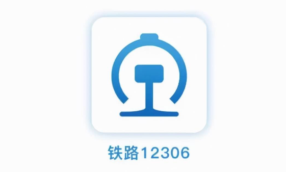12306抢票技巧分享