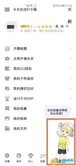 QQ小人怎么设置