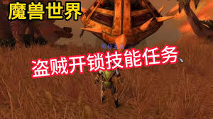 魔兽世界盗贼如何开锁技巧