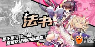幻想神域法书特点全解析