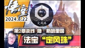 黑神话悟空如何获取定风珠