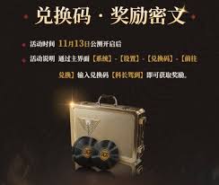 异象回声兑换码使用位置在哪