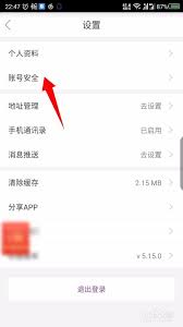 必要APP如何注销账号